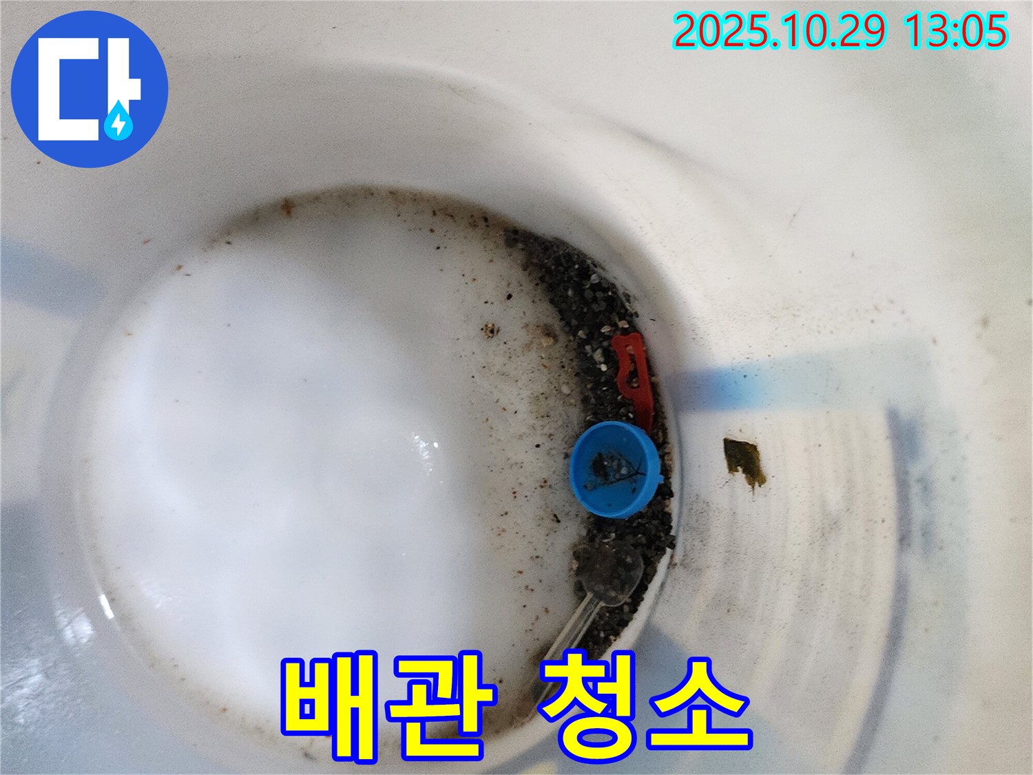양주시 산북동 누수 - 배관 청소 - 누수와 작별, 깨끗한 물과 인사!