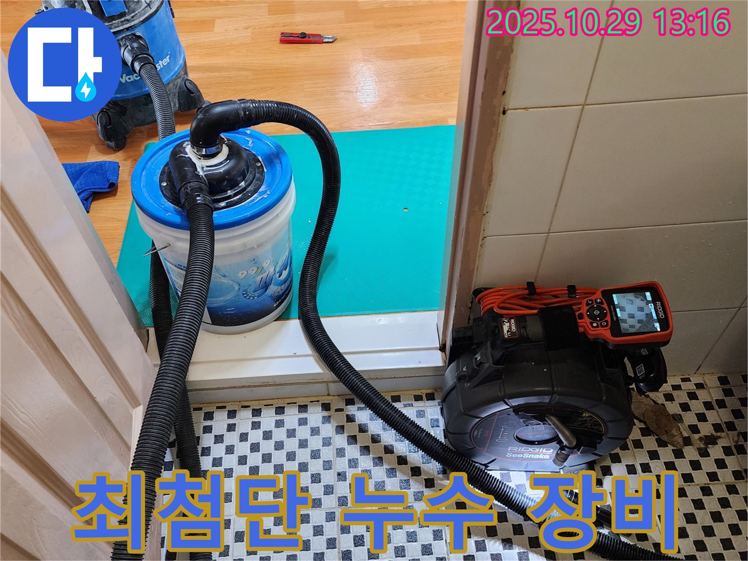 양주시 산북동 누수 - 최첨단 장비와 숙련된 기술로 누수 문제를 완벽하게 해결합니다.