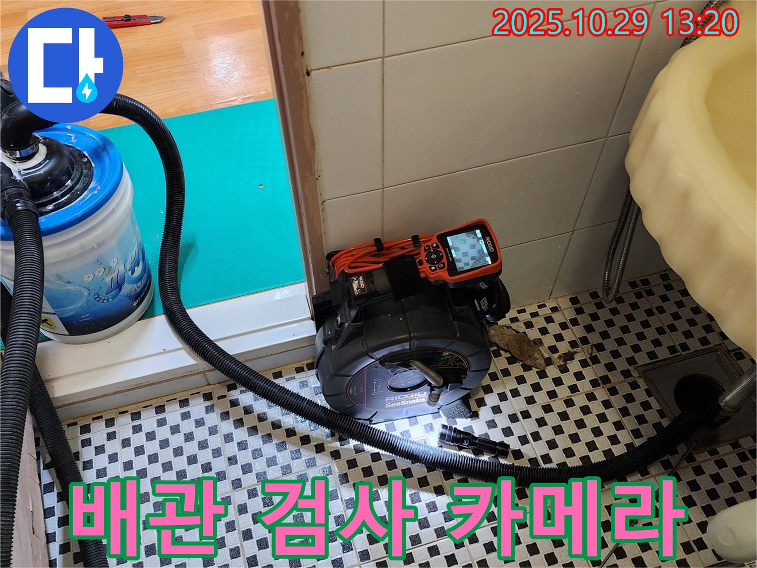 양주시 산북동 누수탐지 - 배관 내부 검사를 위한 특수 카메라