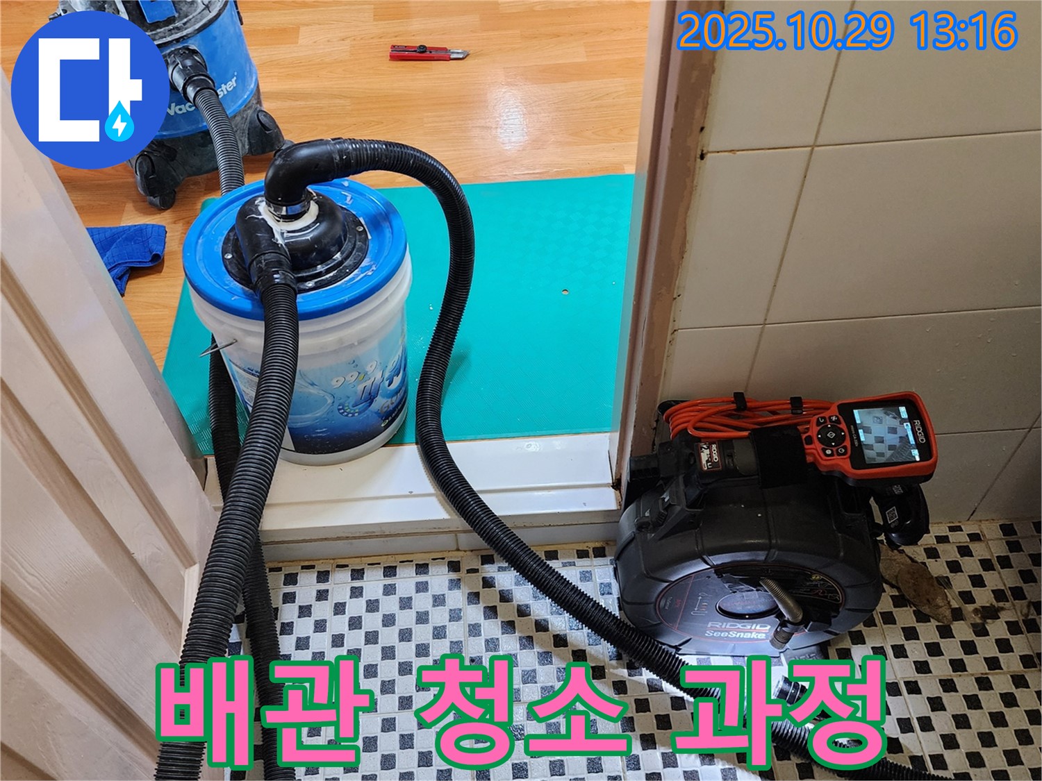 양주시 산북동 배관 청소 과정 - 꼼꼼한 배관 청소 과정을 통해 완벽하게 배관을 관리합니다.
