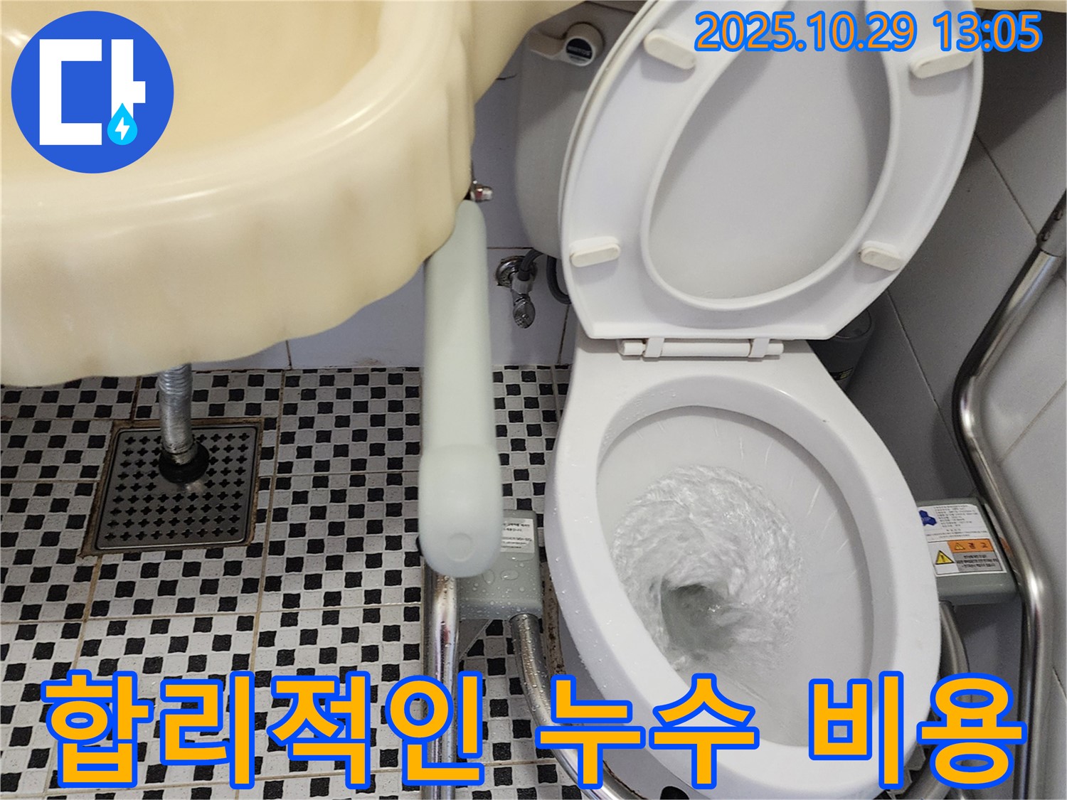 양주시 산북동 변기 누수 - 합리적인 가격으로 최고의 서비스를 제공합니다.