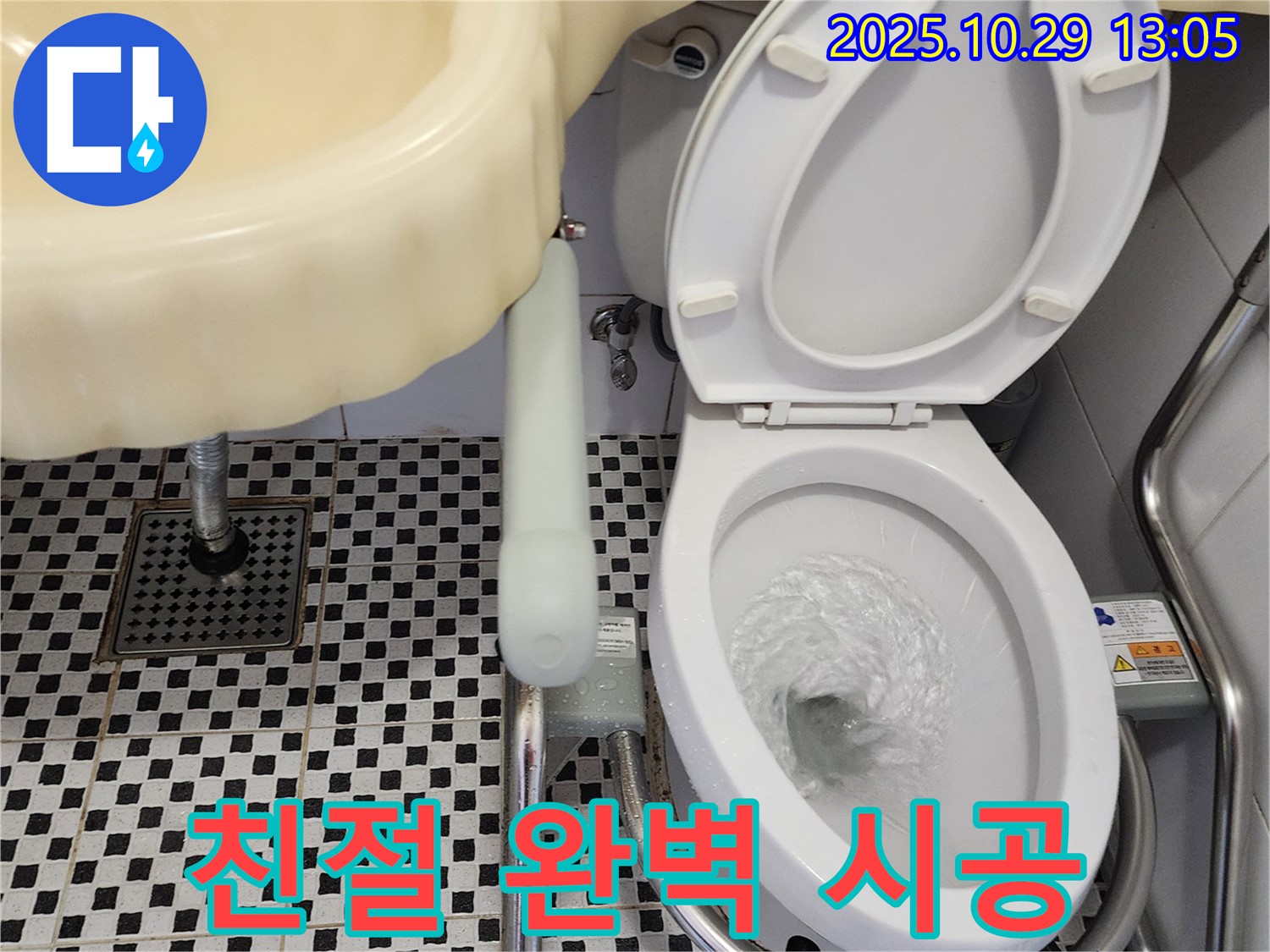 양주시 산북동 변기 - 친절한 상담부터 완벽한 시공까지 책임집니다.