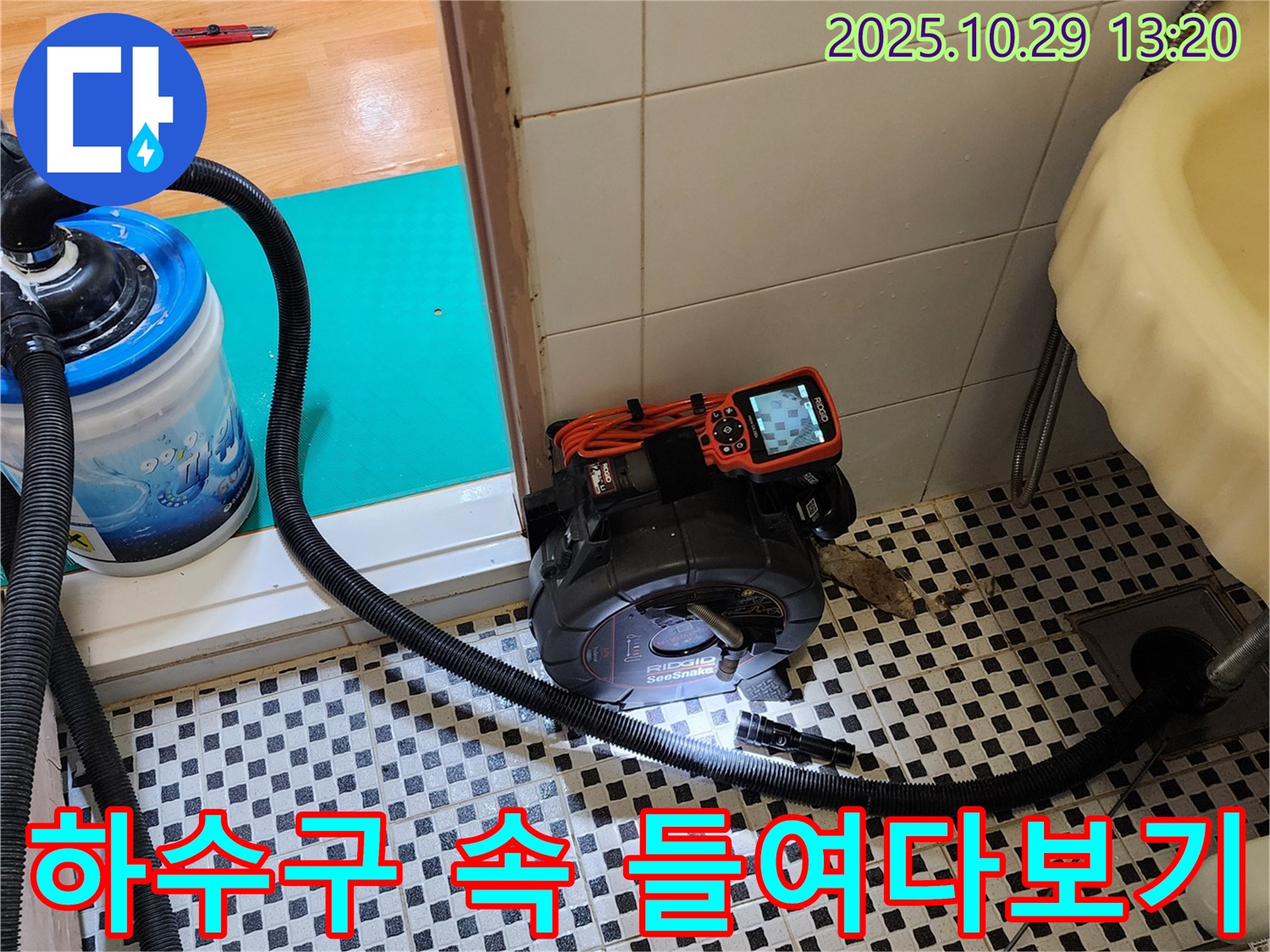 양주시 산북동 하수구 누수 - 내시경 카메라로 하수구 속까지 훤히 들여다보기