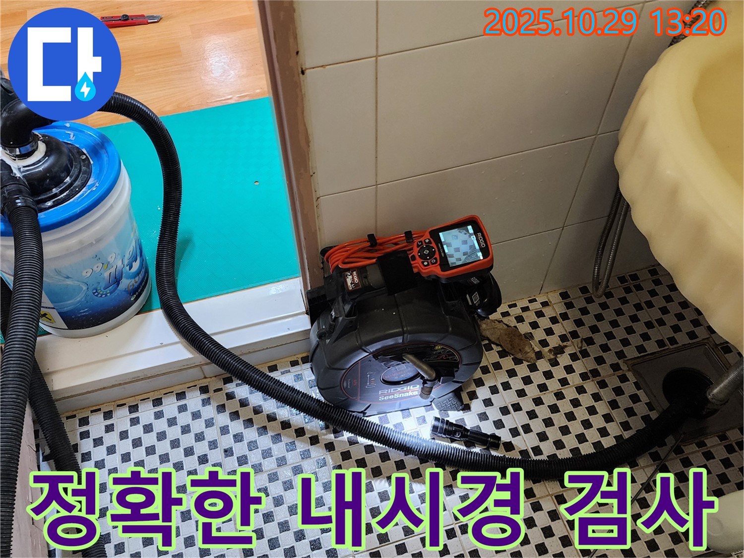 양주시 산북동 하수구 누수 - 하수구 내시경 검사를 통해 정확하게 진단하고 빠르게 해결