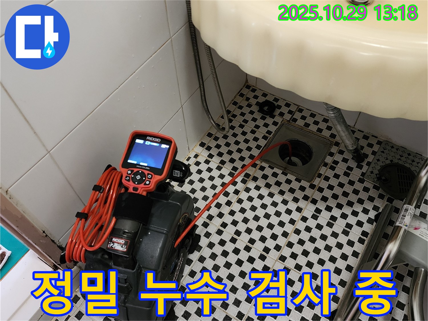 양주시 산북동 화장실 누수 - 정밀 검사를 통해 숨겨진 누수 지점을 찾아냅니다.