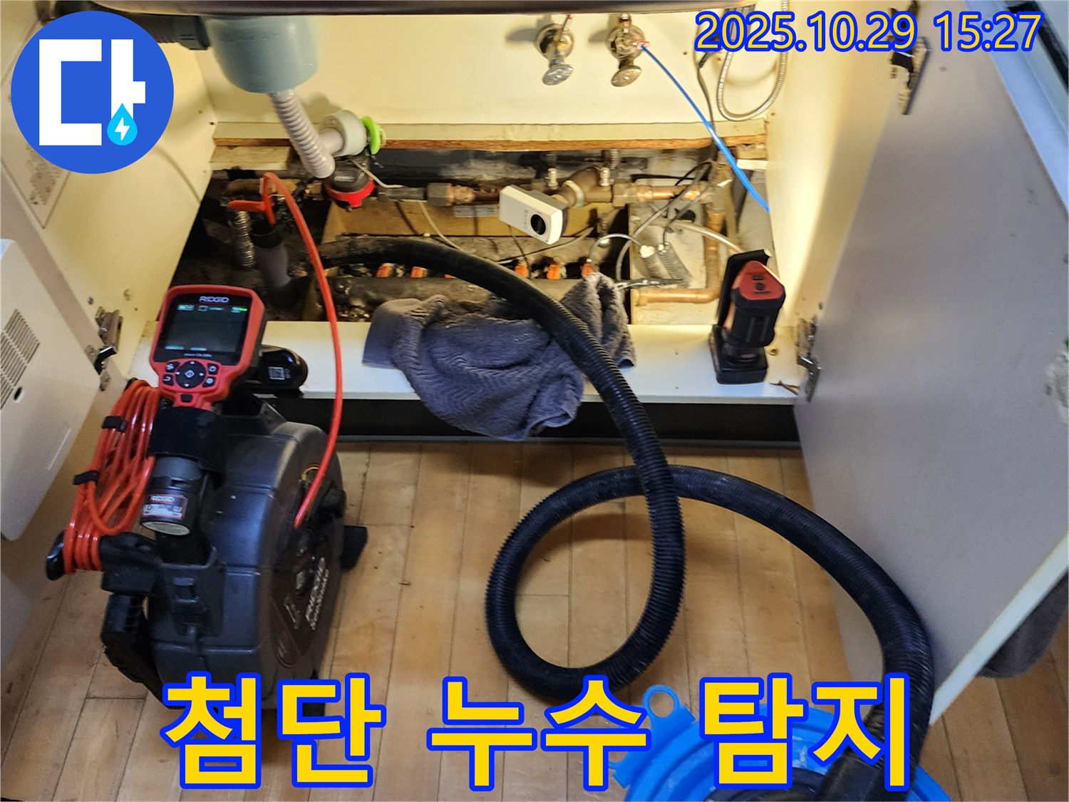 싱크대 누수 - 첨단 누수 탐지기로 숨은 누수까지 완벽하게