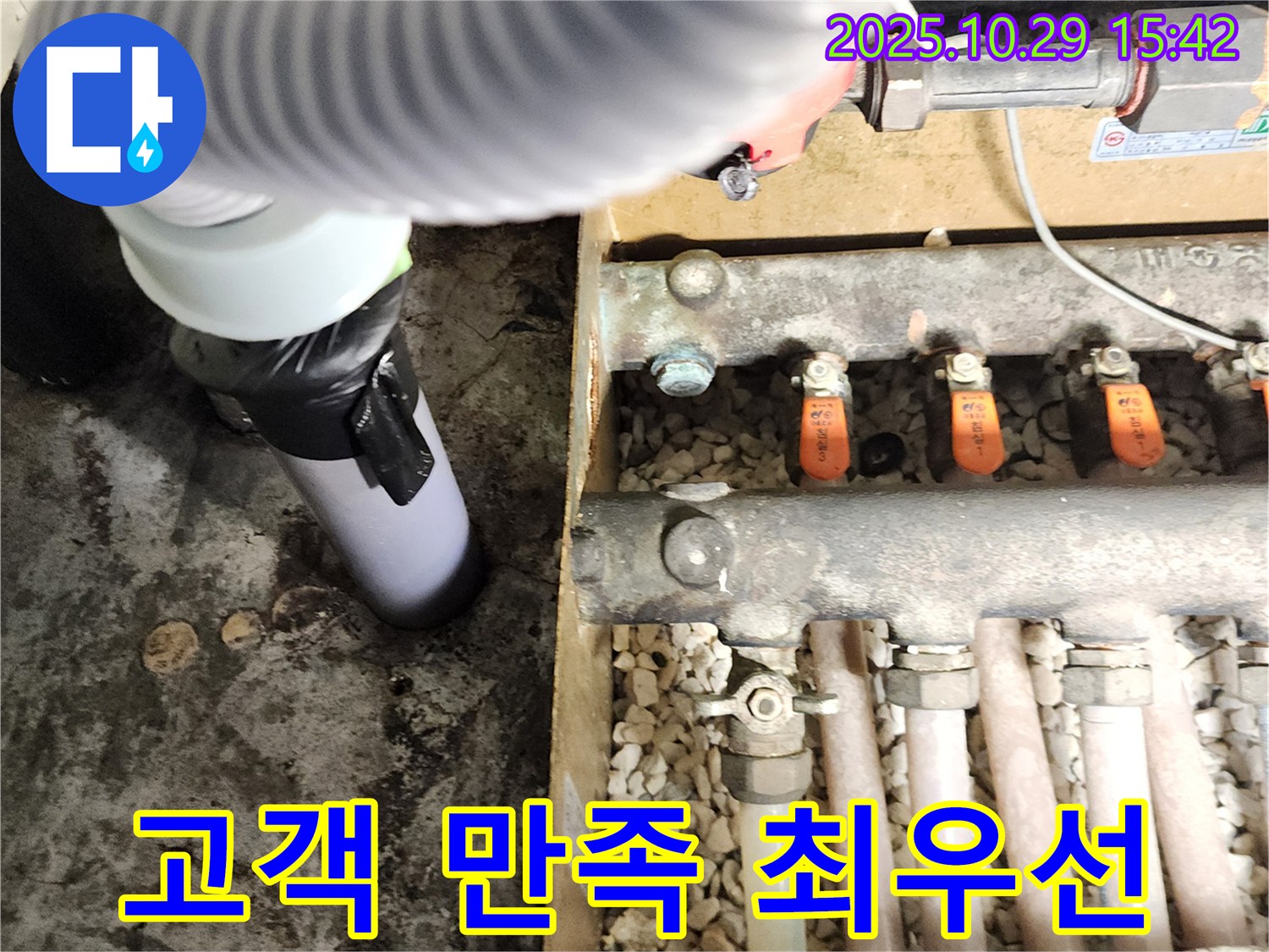 양주시 마전동 300번지 - 고객 만족을 최우선으로 생각하는 누수 해결 전문가