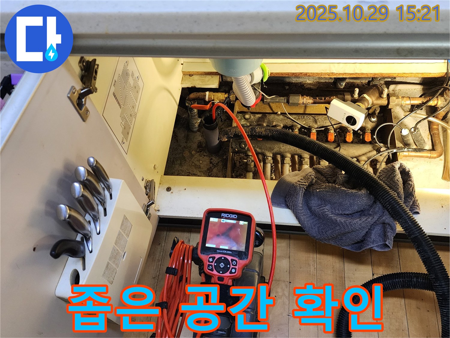 양주시 마전동 누수 - 좁은 공간도 문제없어요! 내시경 카메라로 꼼꼼하게 누수 지점을 찾아냅니다.