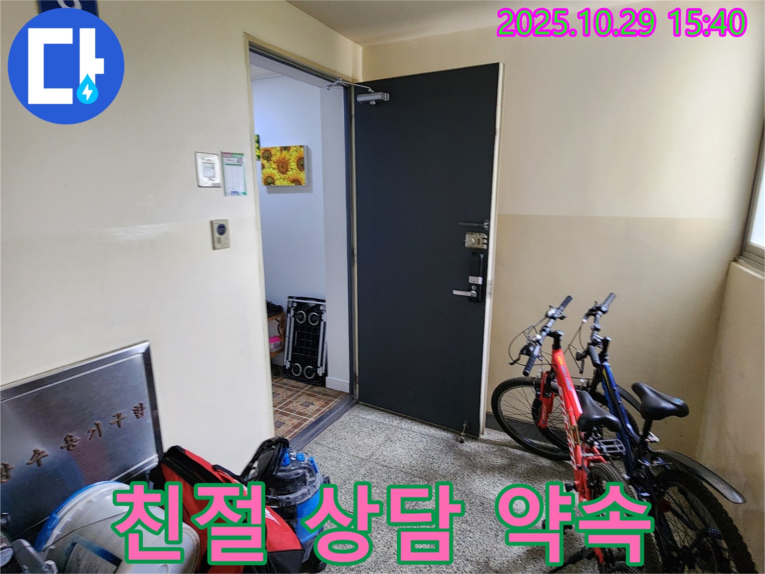 양주시 마전동 누수 - 친절한 상담으로 누수 고민 해결