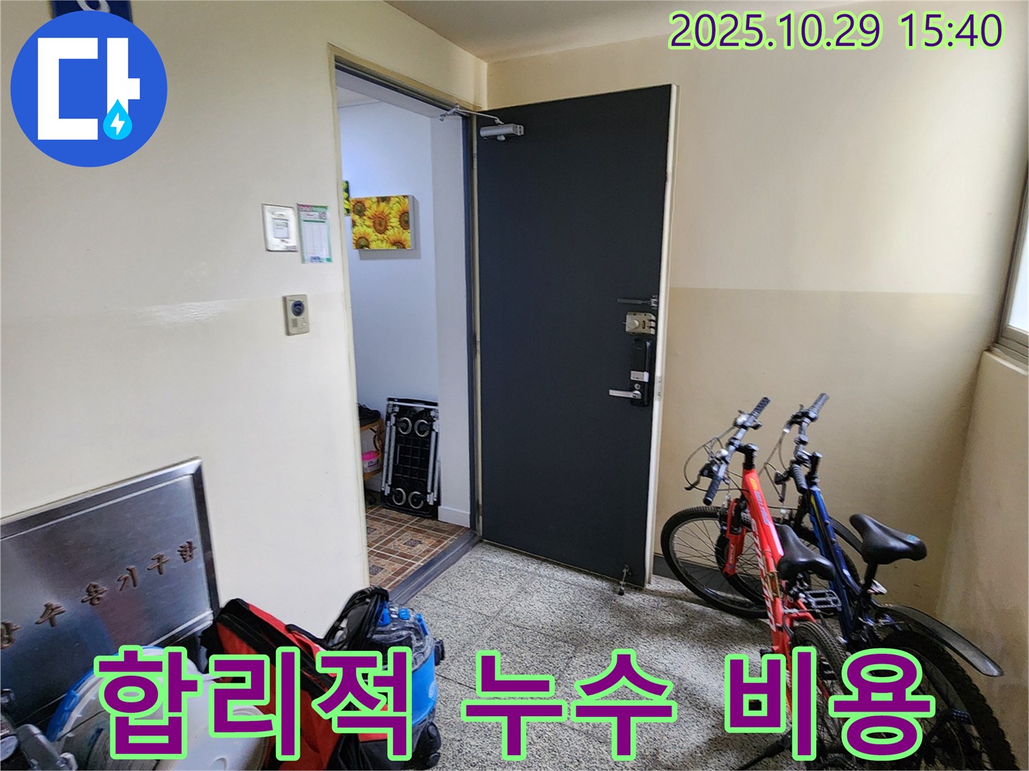 양주시 마전동 누수 - 합리적인 비용으로 누수 문제 완벽 해결
