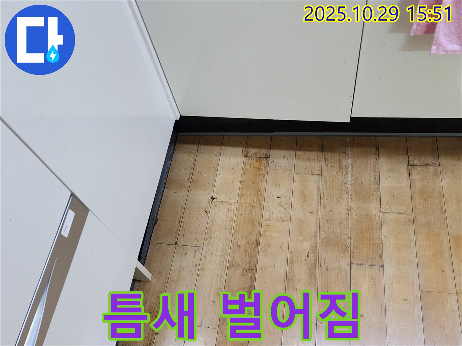 양주시 마전동 싱크대 누수 - 하부 틈새 벌어짐 - 누수 가능성