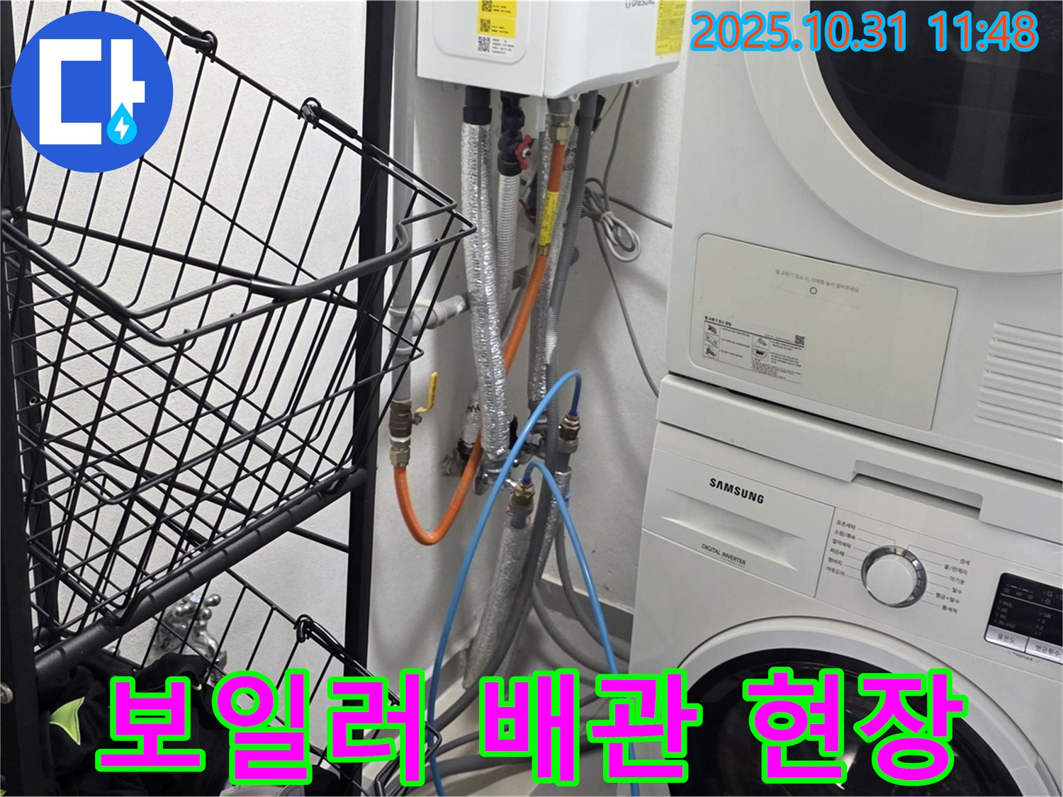 구리시 딸기원중문길 누수탐지 현장 - 세탁기 옆 보일러 배관 연결 작업을 통해 정확한 누수 위치를 찾아냅니다.