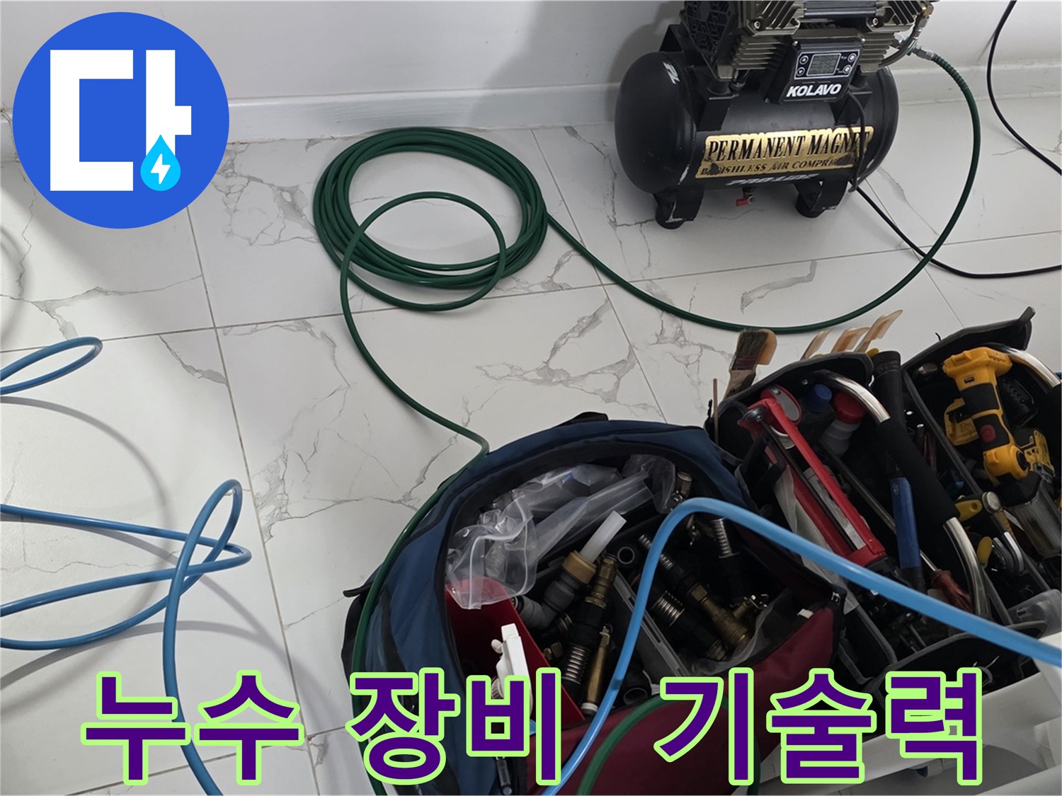 완벽한 누수 탐지 장비와 기술력 - 최고의 솔루션 제공