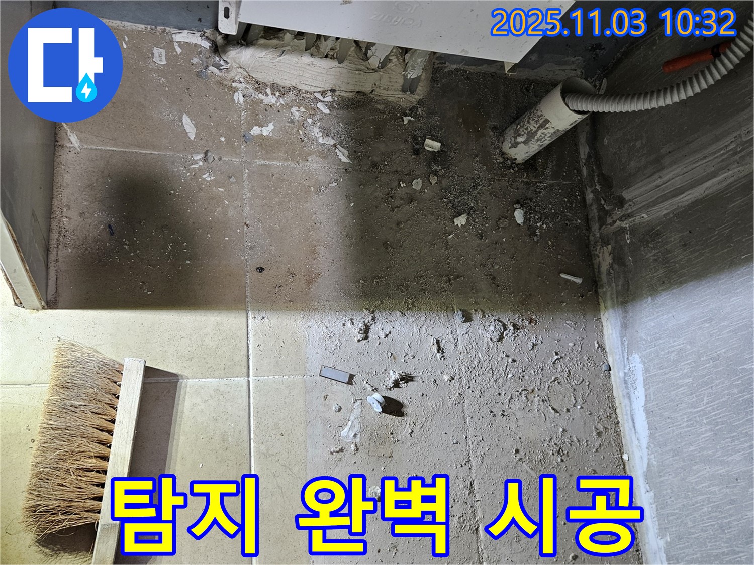 보일러 누수 - 누수 탐지부터 완벽한 시공까지 - 모든 과정을 책임지고 진행합니다.
