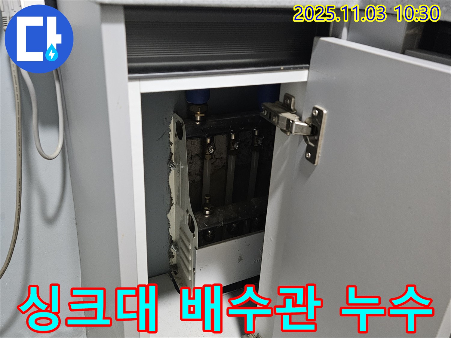 싱크대 배수관 누수 - 낡은 배수관에서 누수가 발생하고 있습니다.