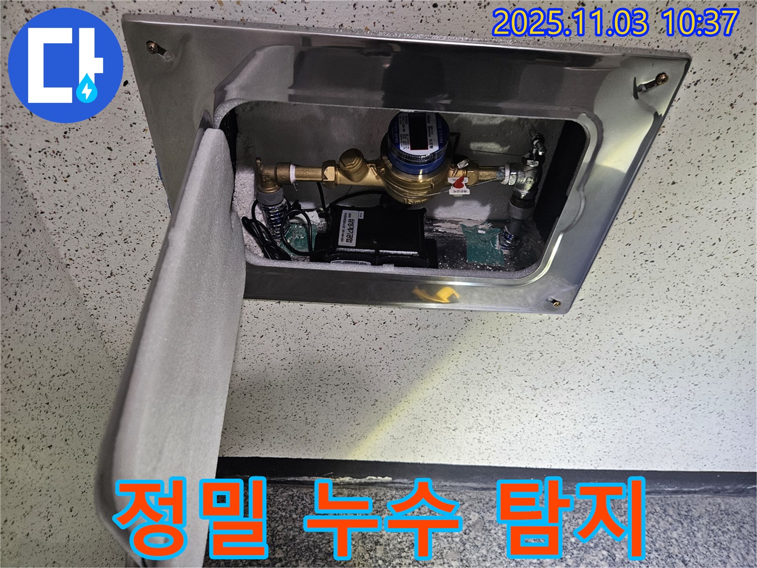 양평 누수 현장 - 최첨단 장비를 사용하여 숨어있는 누수까지 정밀하게 탐지합니다 - 완벽한 누수 해결을 위해.