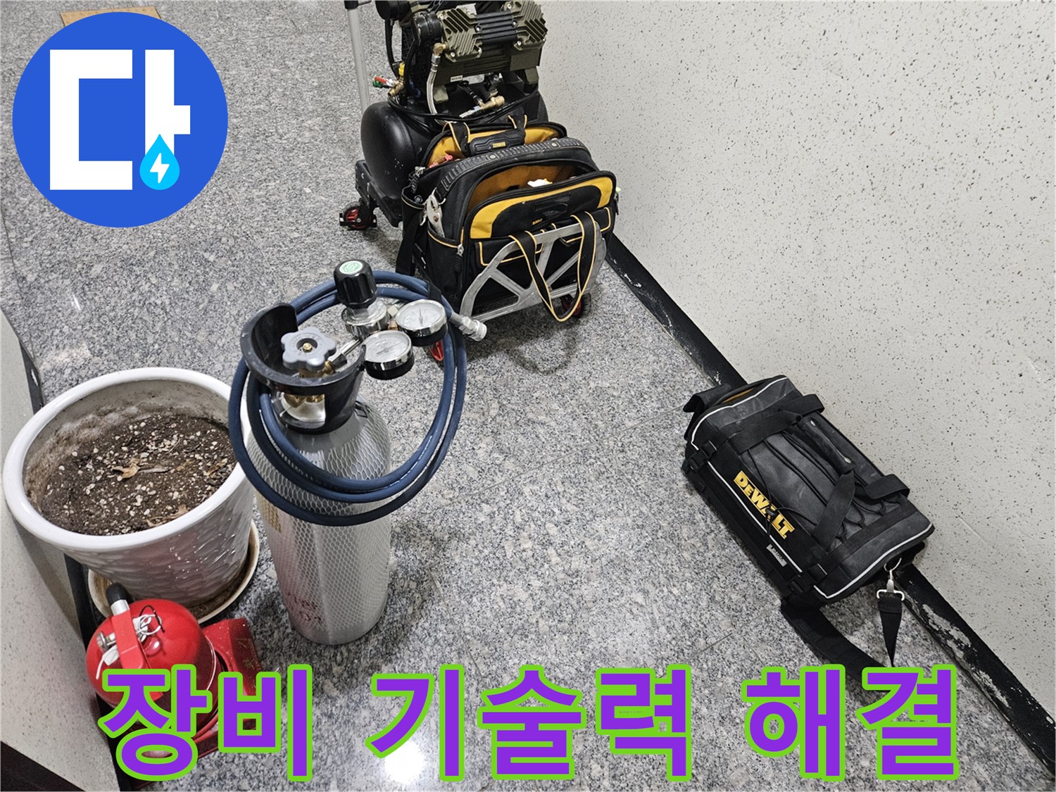 양평 용문 성현리 누수 - 베테랑의 장비와 기술력으로 누수 해결 끝내자!