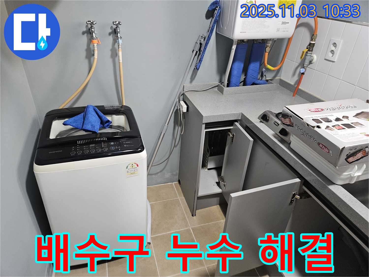 양평 용문 세탁실 배수구 누수 - 누수 전문가의 꼼꼼한 점검과 해결