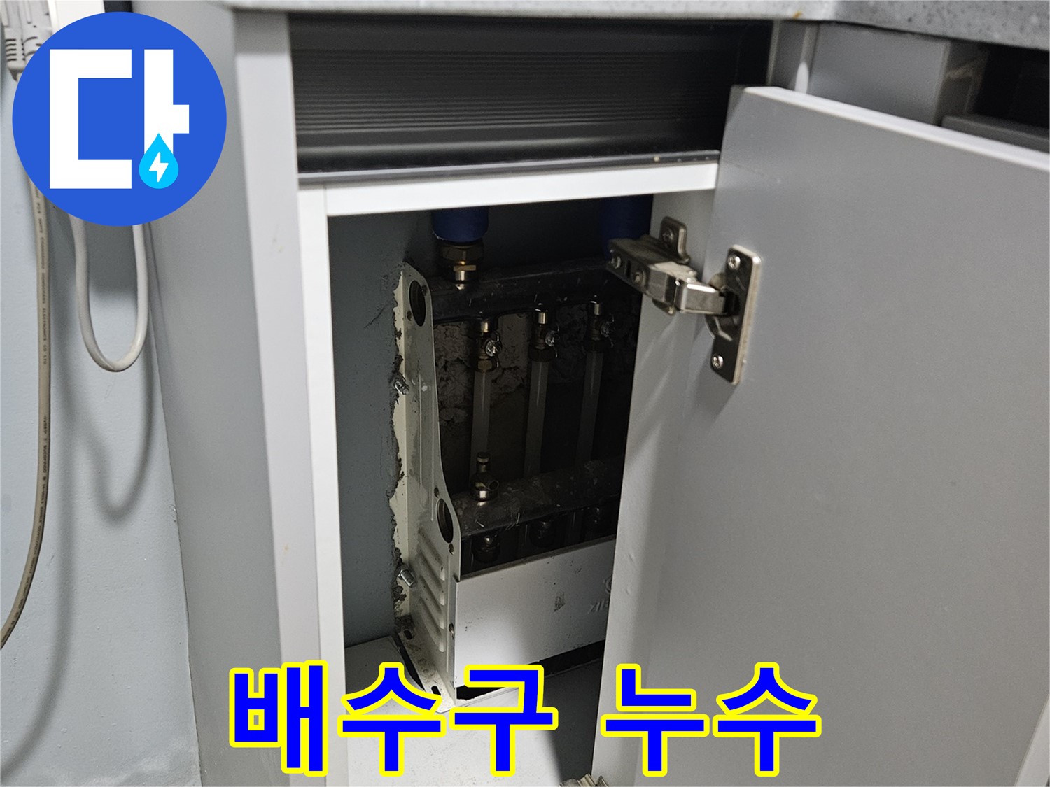 양평 용문 싱크대 누수 - 배수구 주변 누수 악취 발생