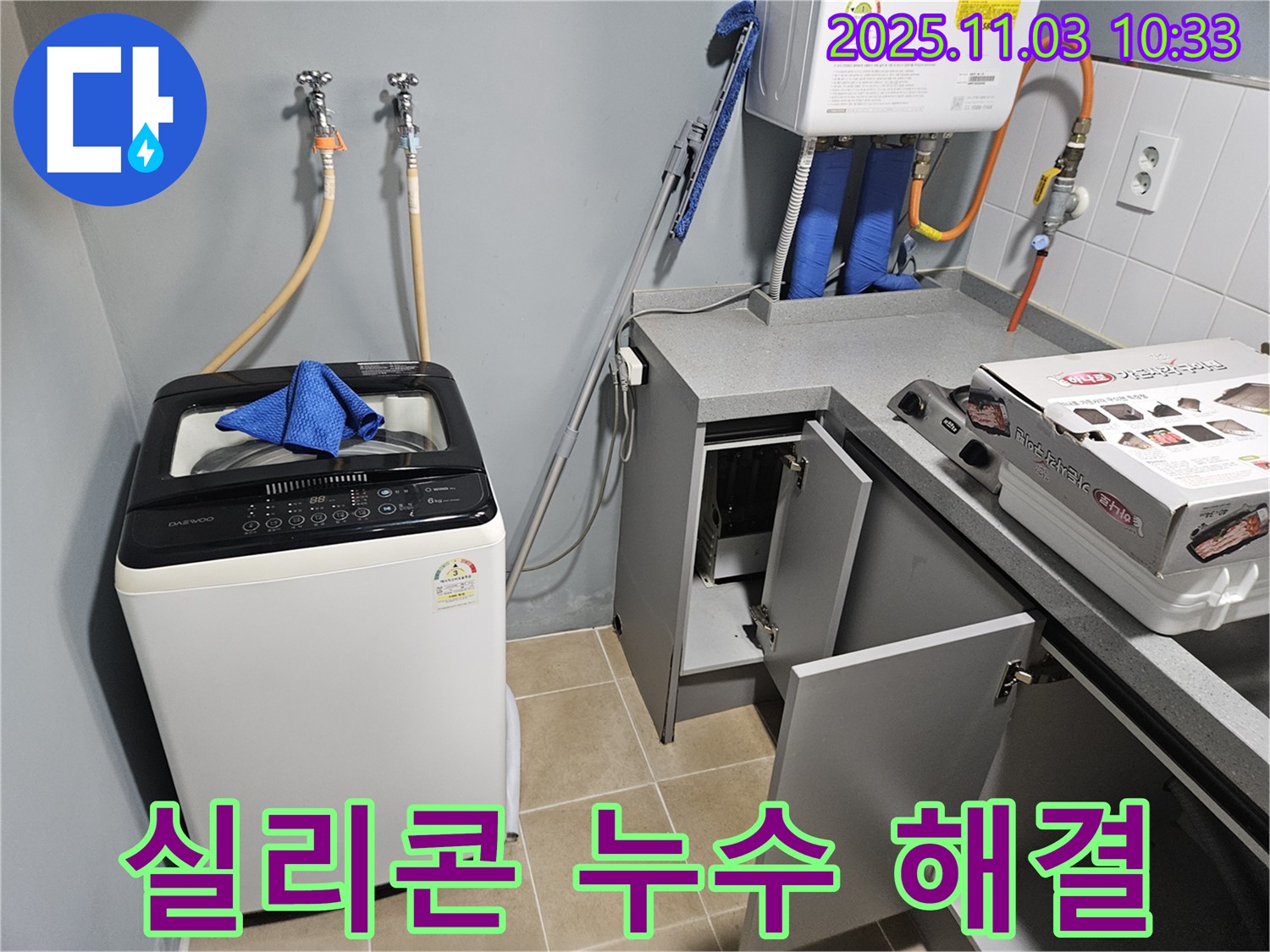 양평 용문 싱크대 실리콘 누수 - 누수 전문가의 꼼꼼한 실리콘 시공