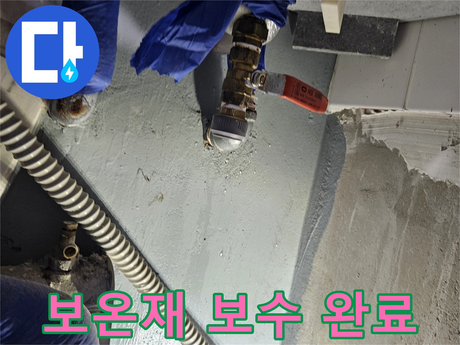 양평 용문 어수리 누수 - 수도 배관 보온재 손상 꼼꼼하게 보수