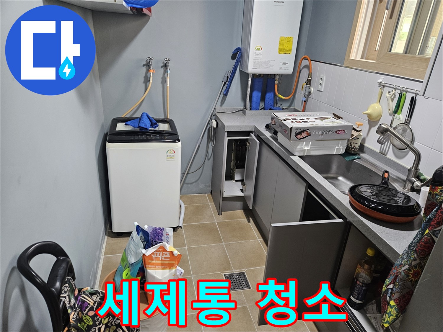 양평 용문 어수리 - 세탁기 세제통 청소, 곰팡이 예방