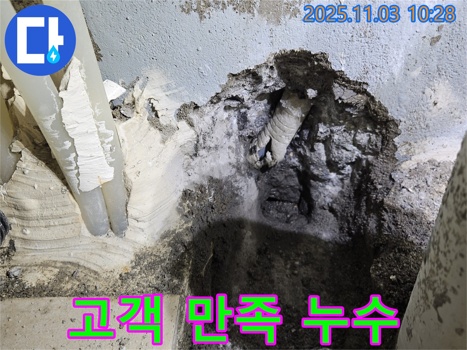 양평 용문면 누수 - 누수 해결, 고객 만족을 최우선으로