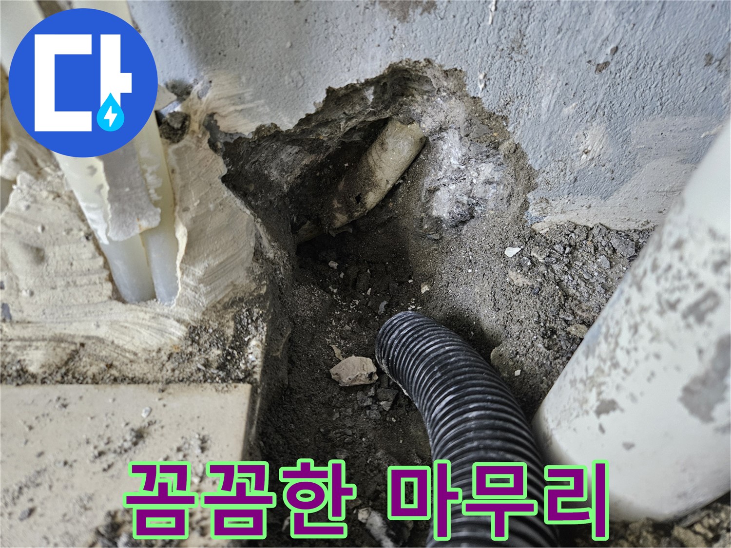 양평 용문면 어수길 고향마을 301동 누수 - 꼼꼼한 마무리로 고객에게 감동을 선사합니다.