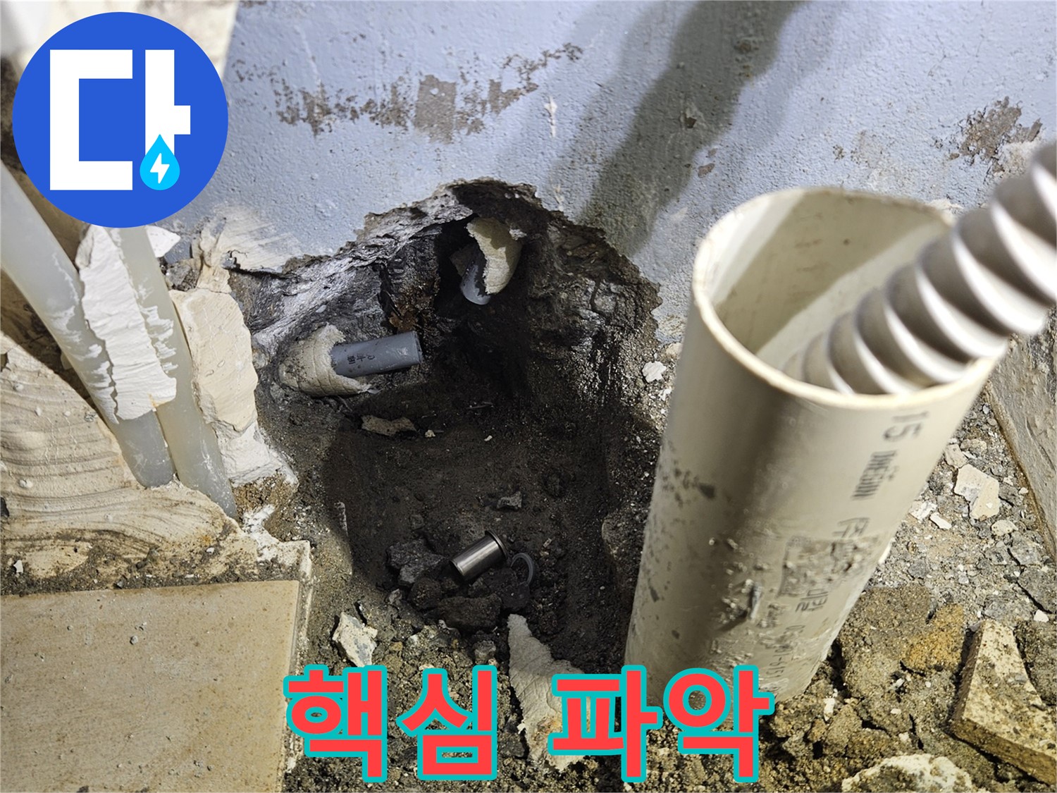 양평 용문면 어수리 고향마을 - 누수 문제의 핵심을 찾아서