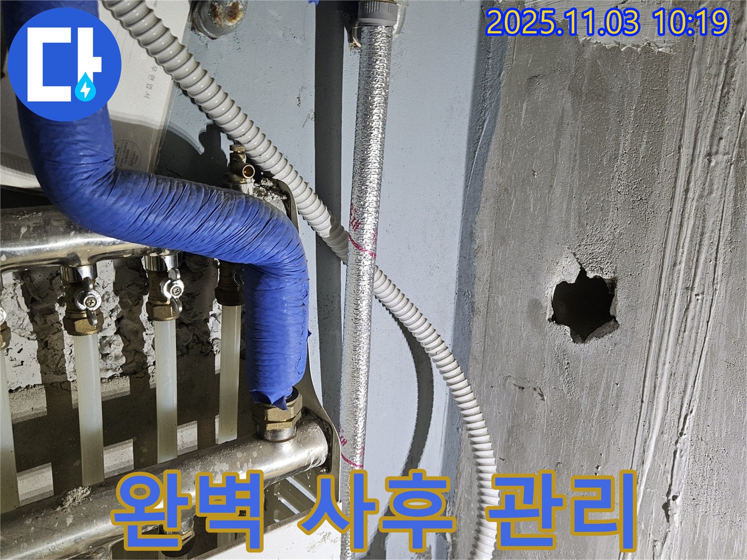 양평군 어수리 천장 누수 - 완벽한 사후 관리로 누수 재발 걱정 없이 안심하고 생활하세요.