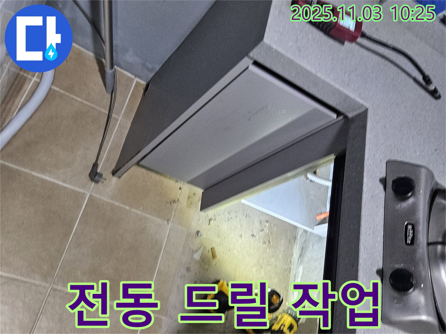 양평군 용문면 가스렌지 옆 누수 전동 드릴 작업 - 신속한 공사