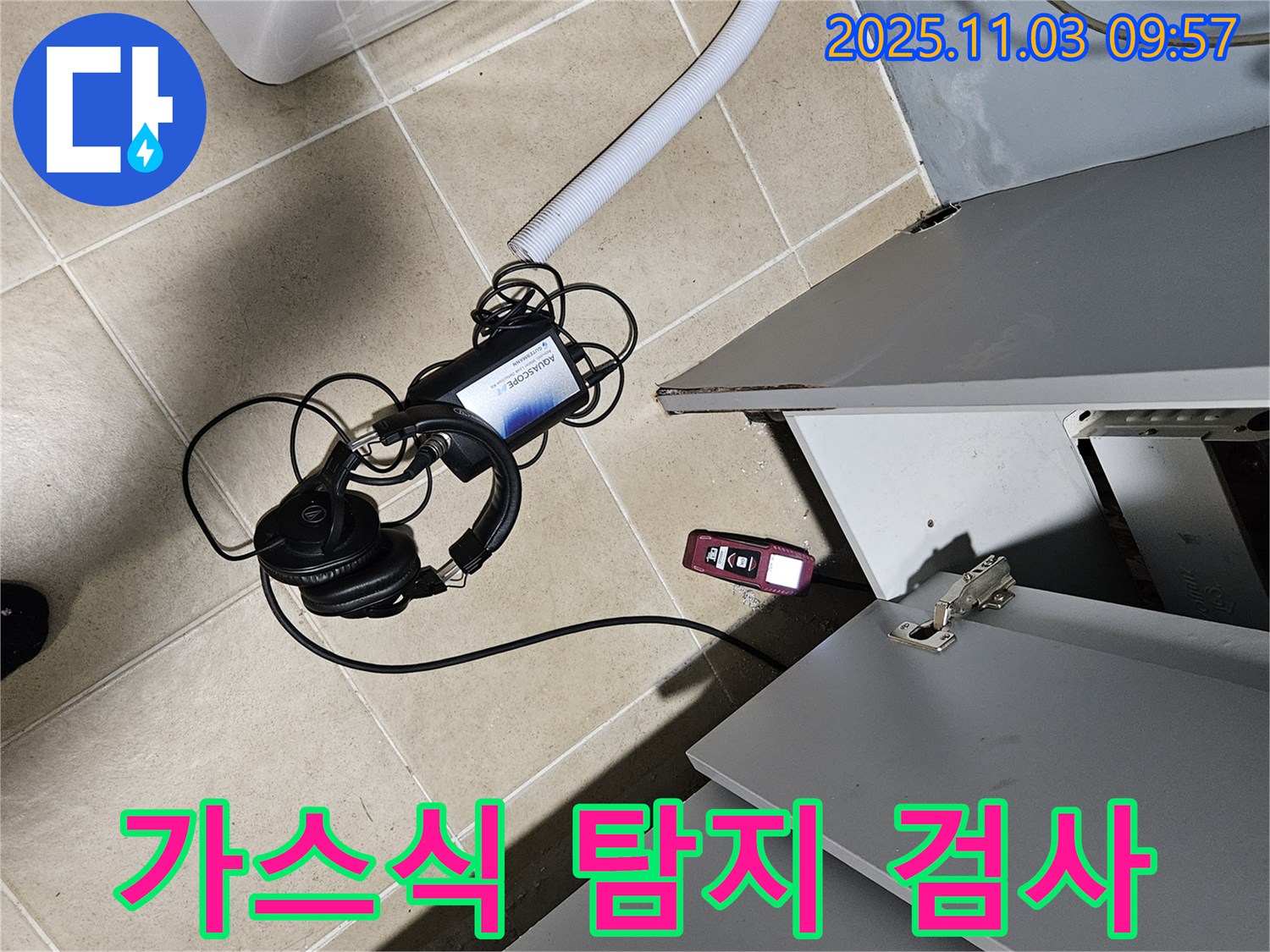 양평군 용문면 어수리 누수 - 가스식 누수 탐지기로 꼼꼼하게 누수 검사