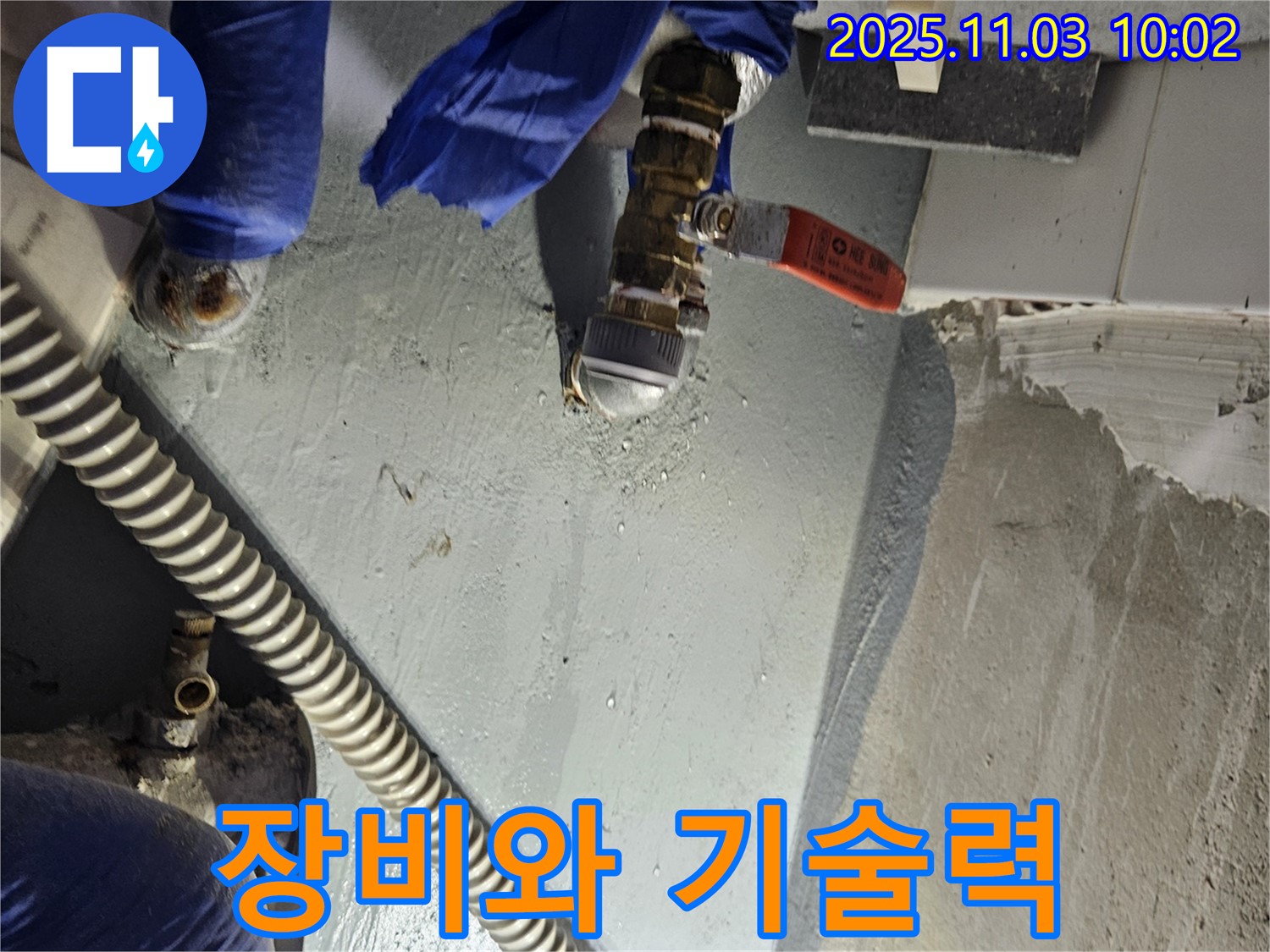 용문 누수 - 완벽한 장비와 숙련된 기술력으로 누수 문제를 완벽하게 해결합니다.