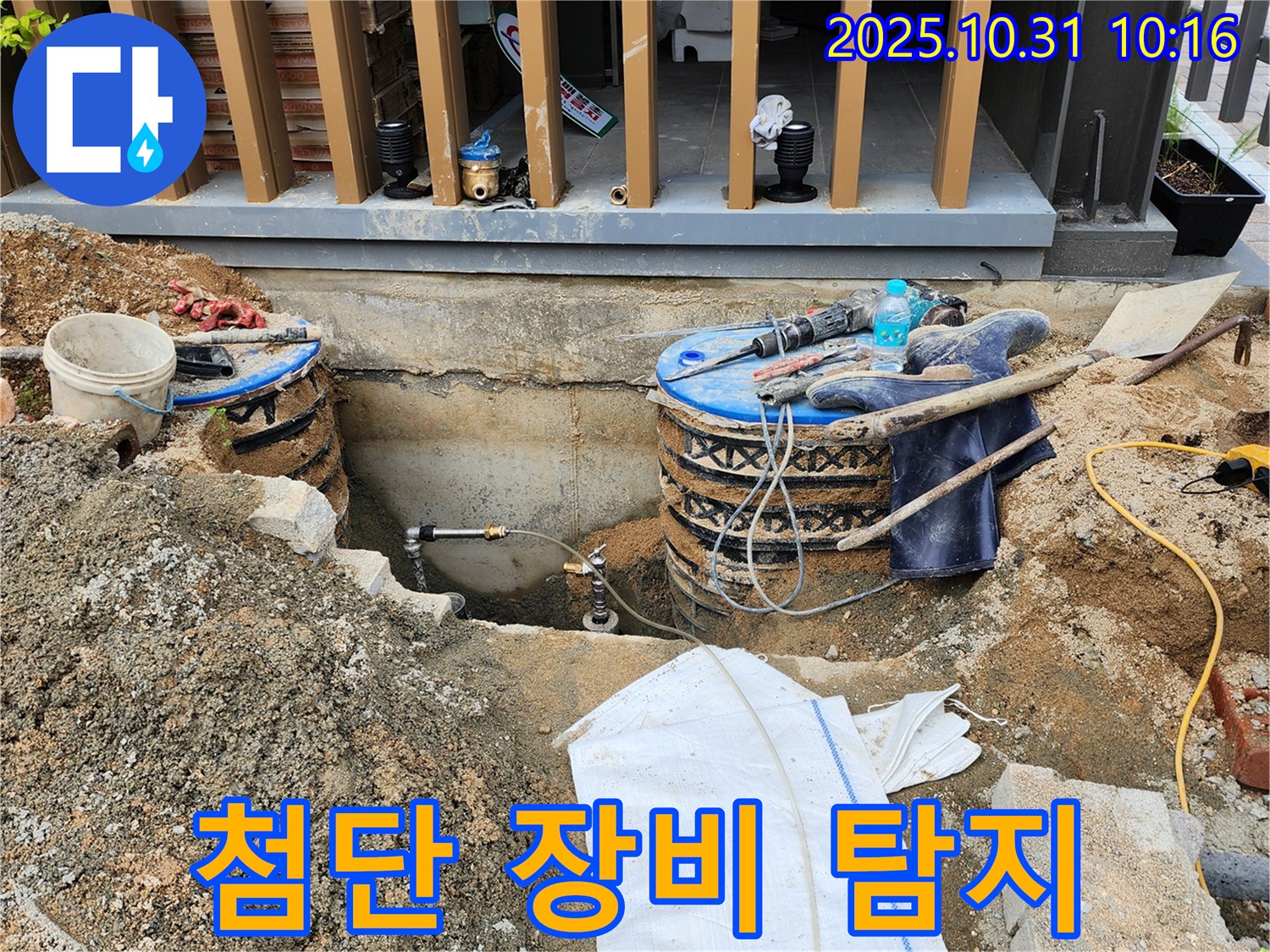 삼숭동 누수 - 첨단 장비를 사용하여 숨은 누수까지 완벽하게 찾아냅니다.
