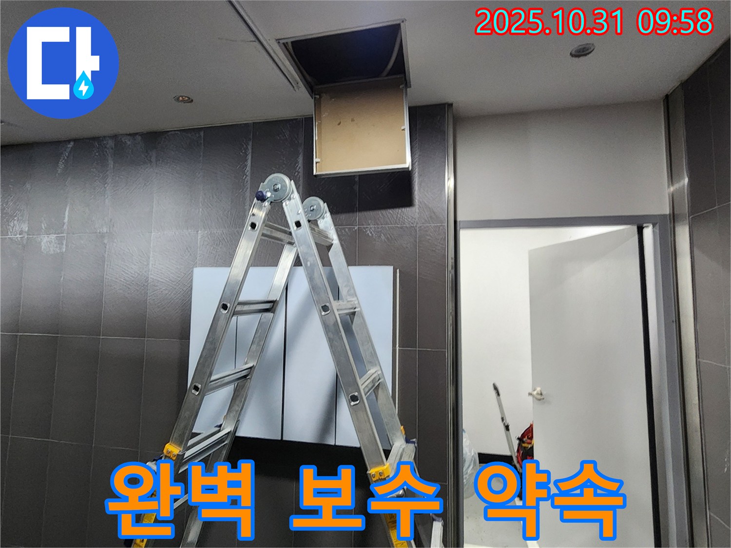 삼숭동 봉우로 아파트 누수 - 천장 누수 부위를 완벽하게 보수하는 모습