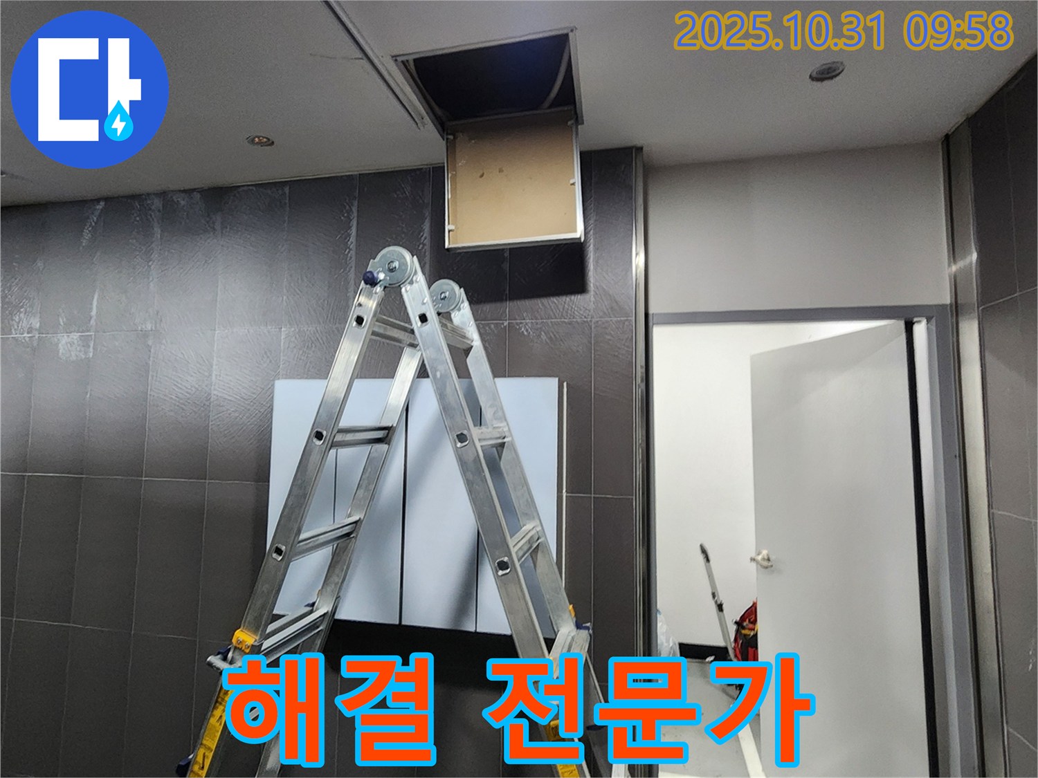 양주 봉우로 아파트 - 천장 누수 해결 전문가가 직접 사다리를 설치하고 점검