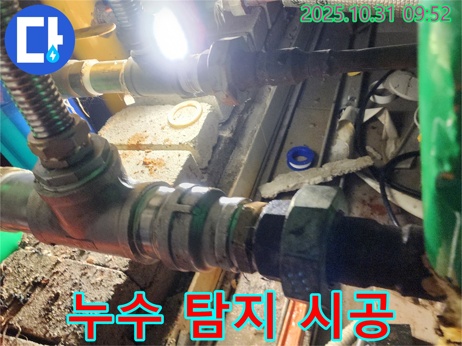 양주 삼숭동 누수 - 누수 탐지부터 완벽한 시공까지 책임지는 모습