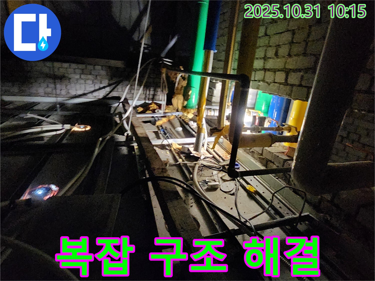 양주 삼숭동 누수 현장 - 복잡한 구조의 건물 누수도 문제없이 해결해 드립니다.