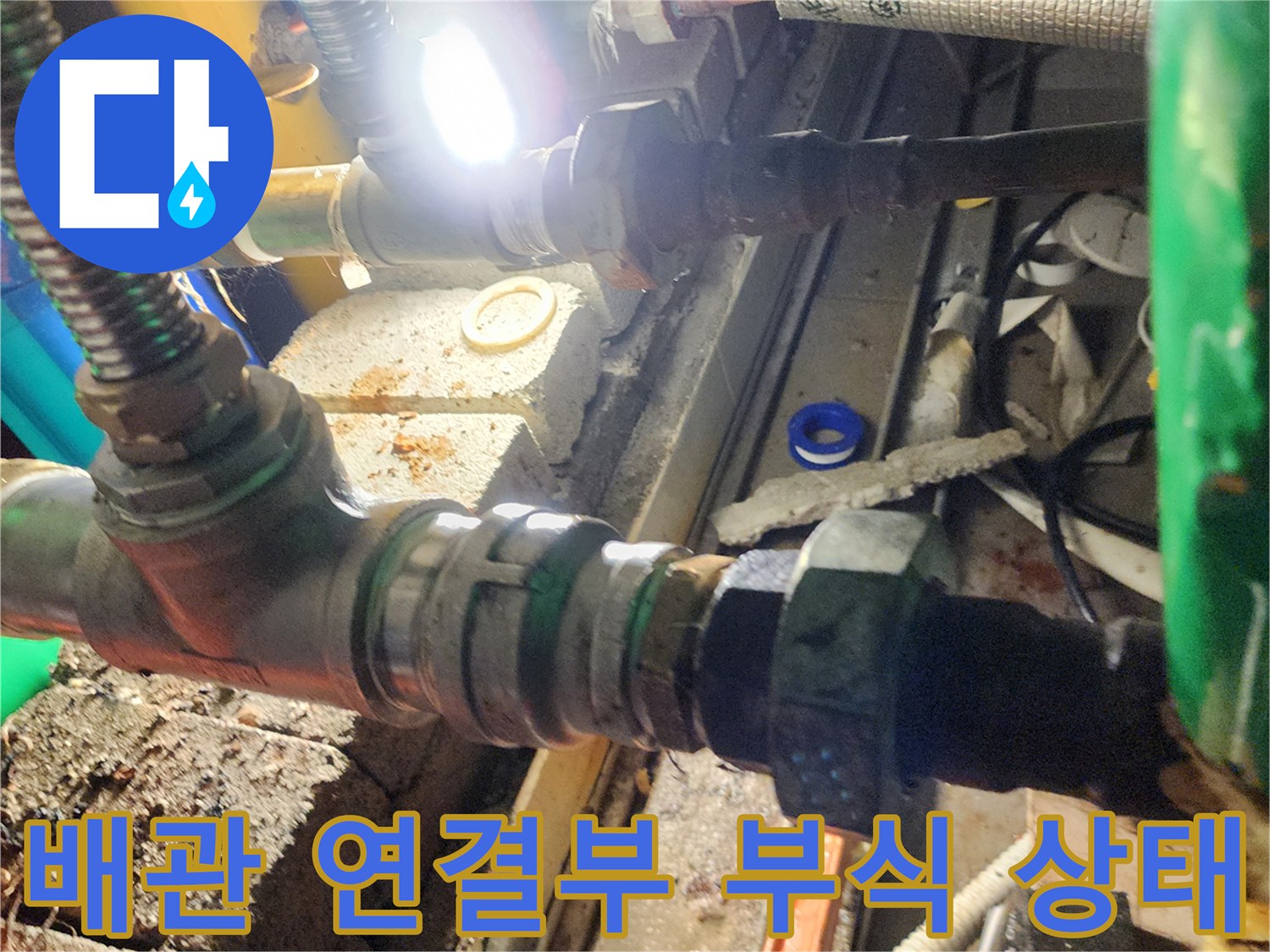 양주 삼숭동-천장 점검구 내부-부식된 금속 배관
