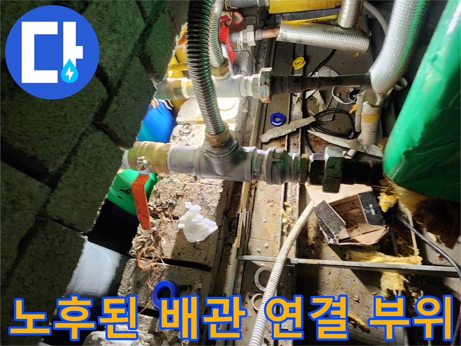 양주 삼숭동 현장의 부식된 금속 배관과 밸브 연결 상세 모습입니다.