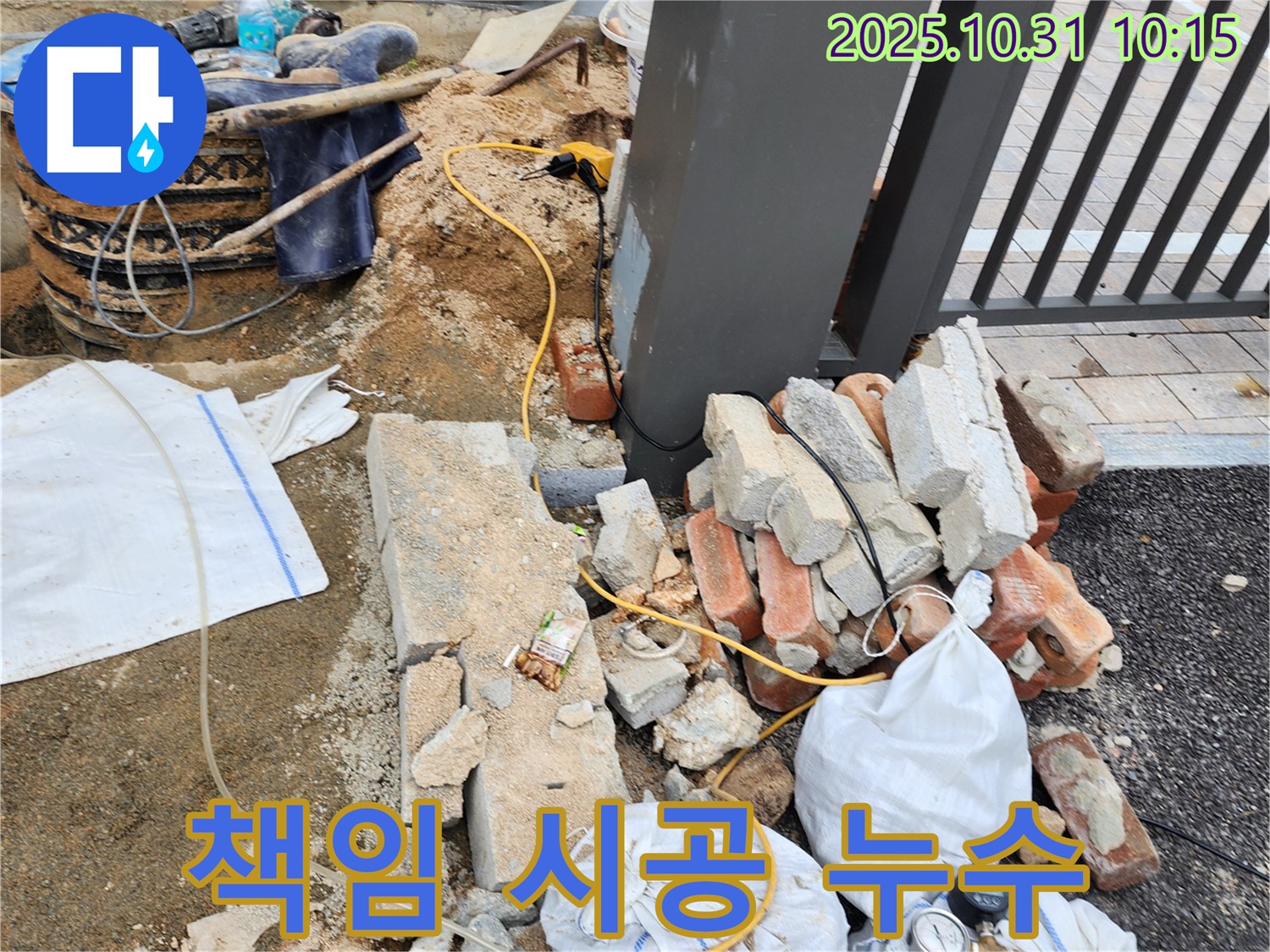 양주시 삼숭동 650번지 책임 시공 누수 - 책임감 있는 시공으로 외부 누수 문제 해결