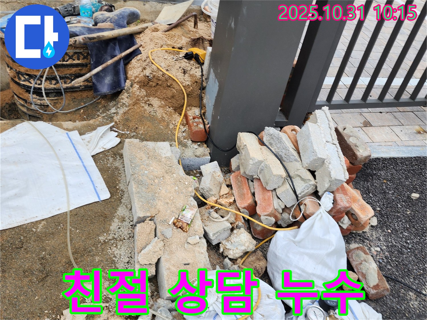 양주시 삼숭동 650번지 친절 상담 누수 - 친절한 상담으로 외부 누수 문제 해결
