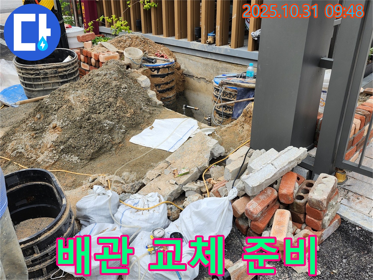 양주시 삼숭동 누수 - 노후 배관 교체를 위한 새 배관 준비