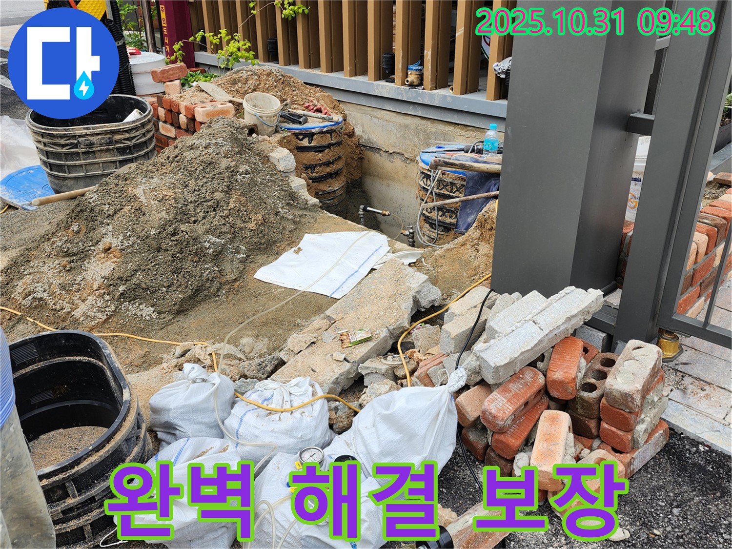 양주시 삼숭동 누수 - 누수 문제 완벽 해결 보장! 믿고 맡겨주세요!