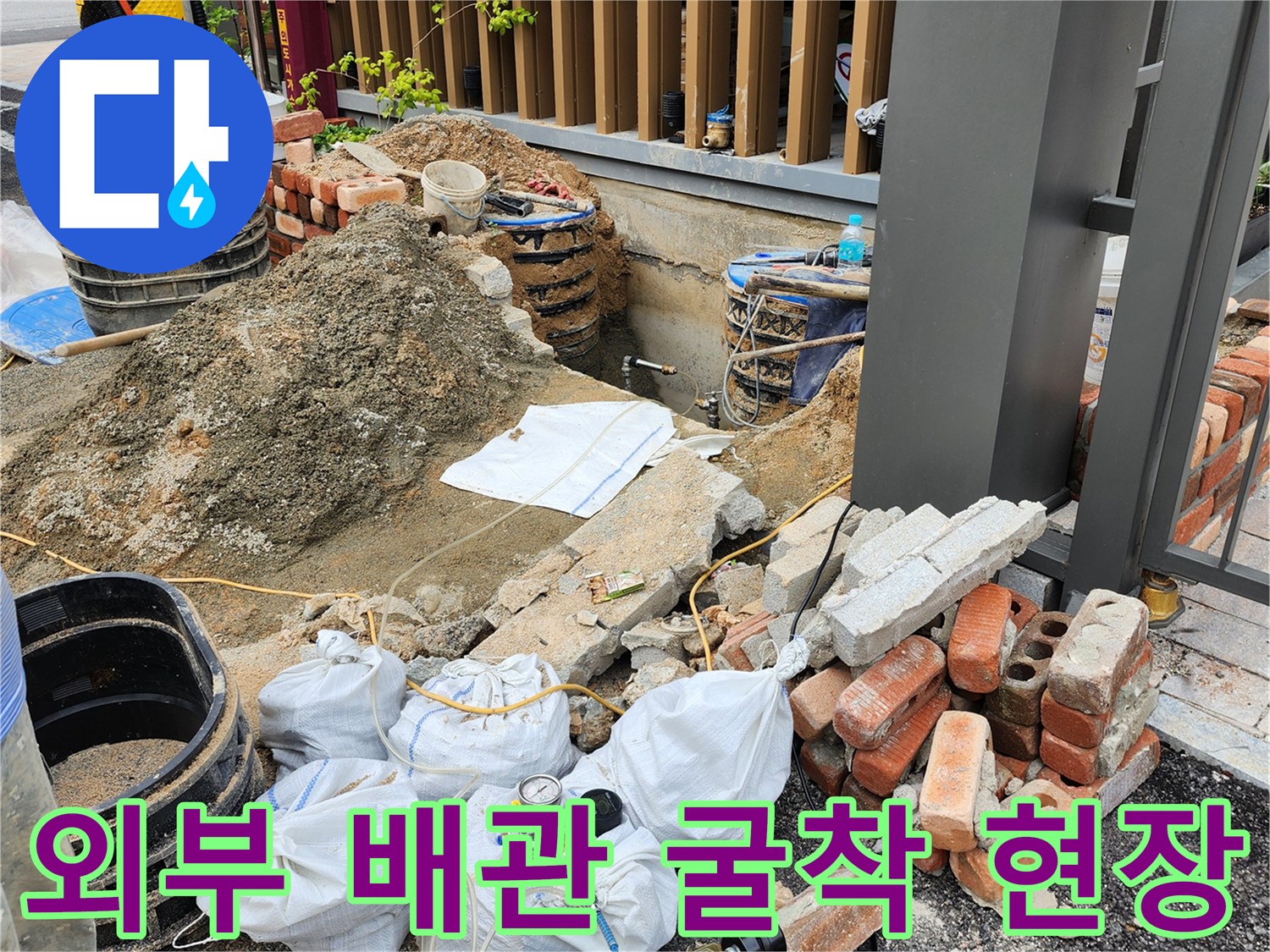 양주시 삼숭동-배관 점검을 위해 흙과 벽돌을 걷어낸 굴착 현장 모습