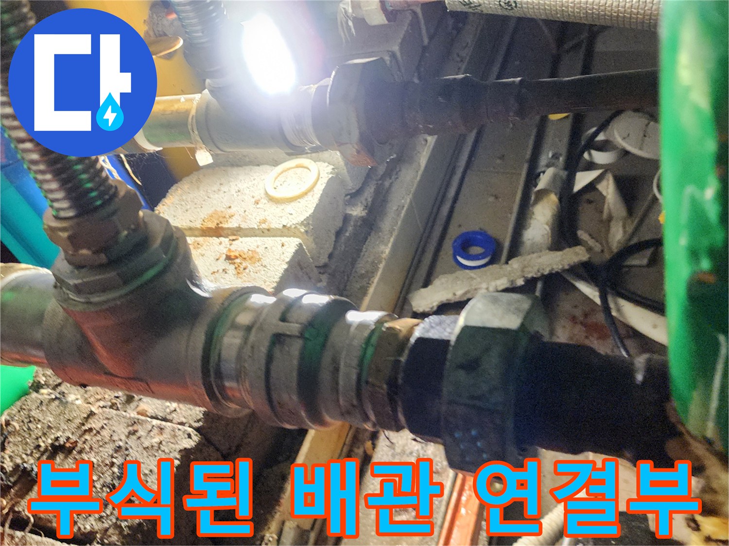 양주시 삼숭동-천장 내부-노후된 금속 배관 부위