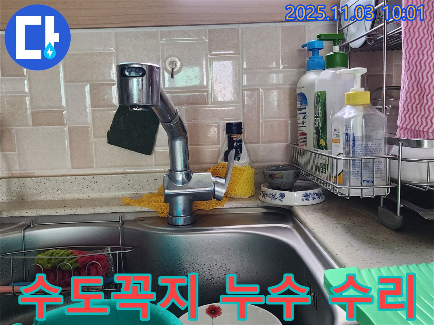 낡은 수도꼭지에서 시작된 누수 - 정확한 진단과 숙련된 기술로 완벽하게 해결합니다.