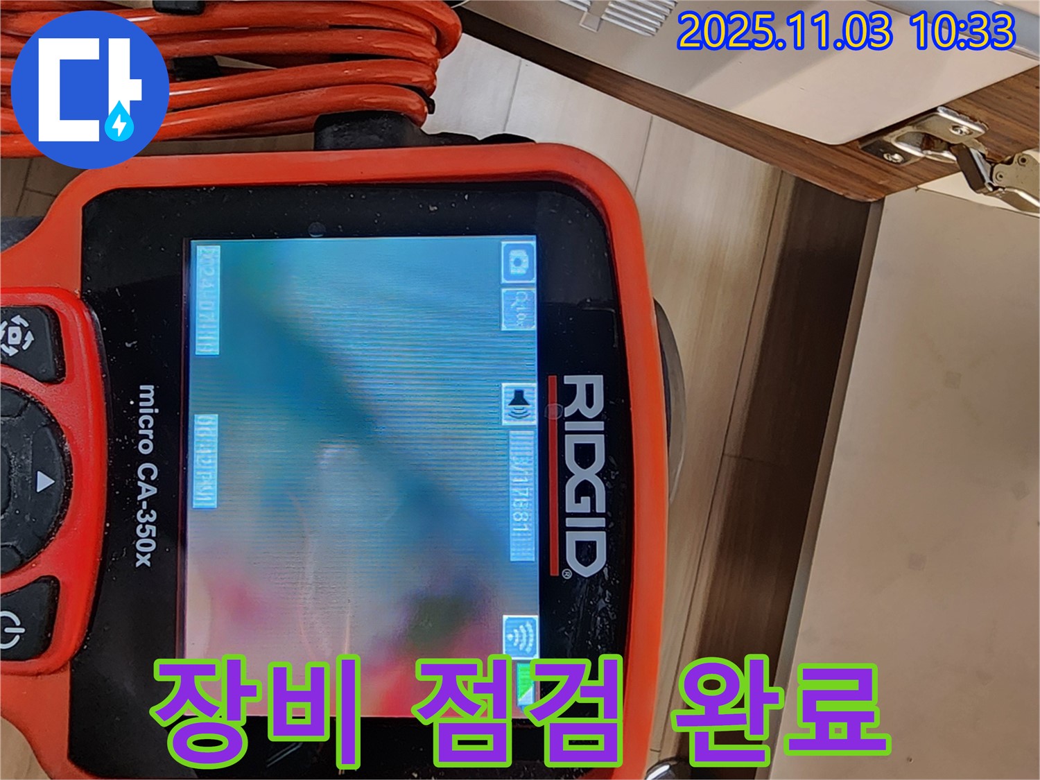 누수 탐지 장비 점검을 완료한 모습 - 완벽한 누수 해결을 위한 준비 완료!