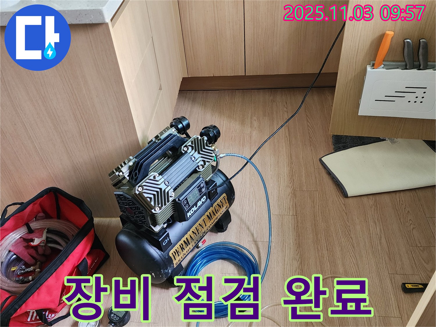누수 탐지를 위한 전문 장비 점검 완료 - 포천 소흘읍 누수 전문가