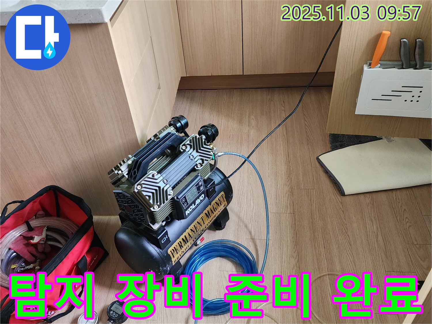 누수 탐지를 위한 첨단 장비 완전 무장 완료 - 포천 소흘읍 송우리 누수 전문가